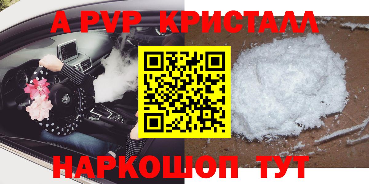 Альфа ПВП Crystall  A-PVP  Вход с VPN  Медногорск  Alfa_PVP мука 