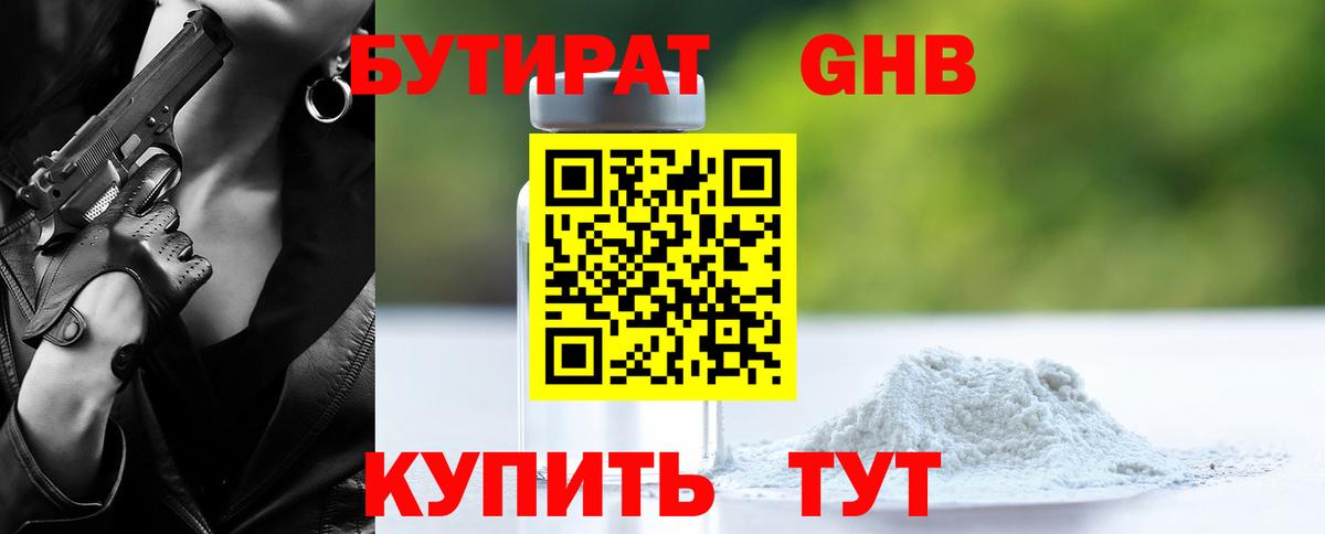 Медногорск  Бутират BDO  БУТИРАТ  Вход с VPN 