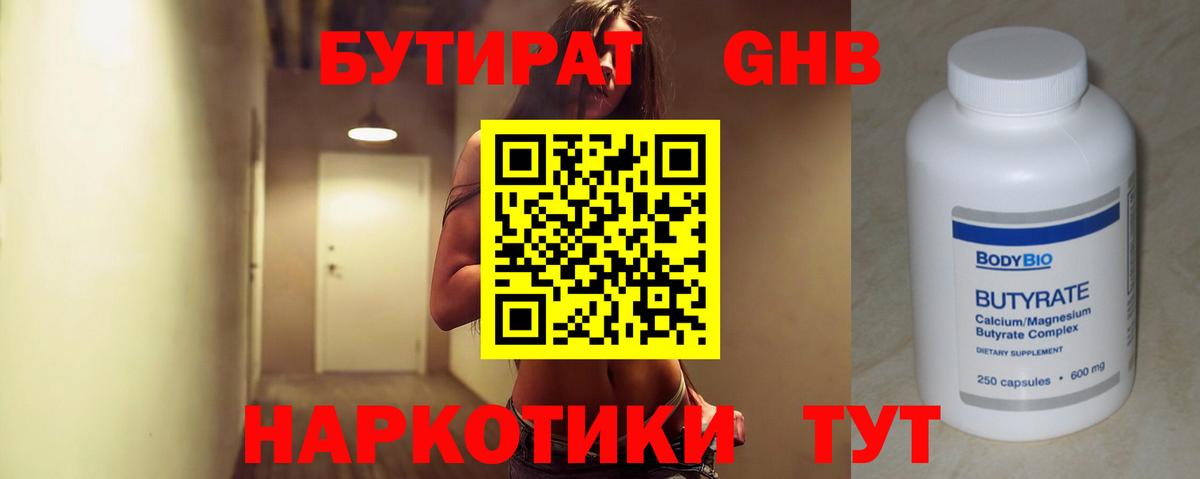 БУТИРАТ 1.4BDO Медногорск