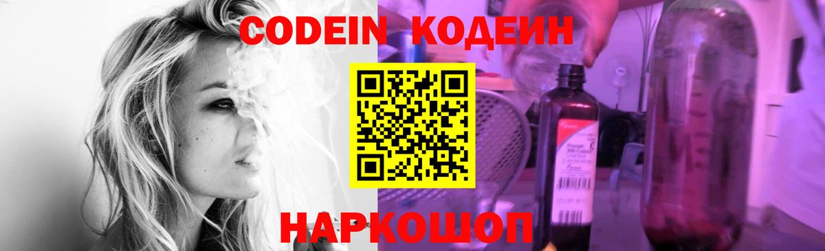 Медногорск  Кодеиновый сироп Lean Purple Drank  Вход с VPN  Codein Purple Drank 