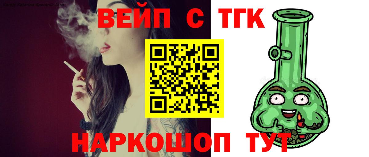 даркнет сайт  Вход с VPN  ТГК THC oil  Медногорск  ТГК вейп 
